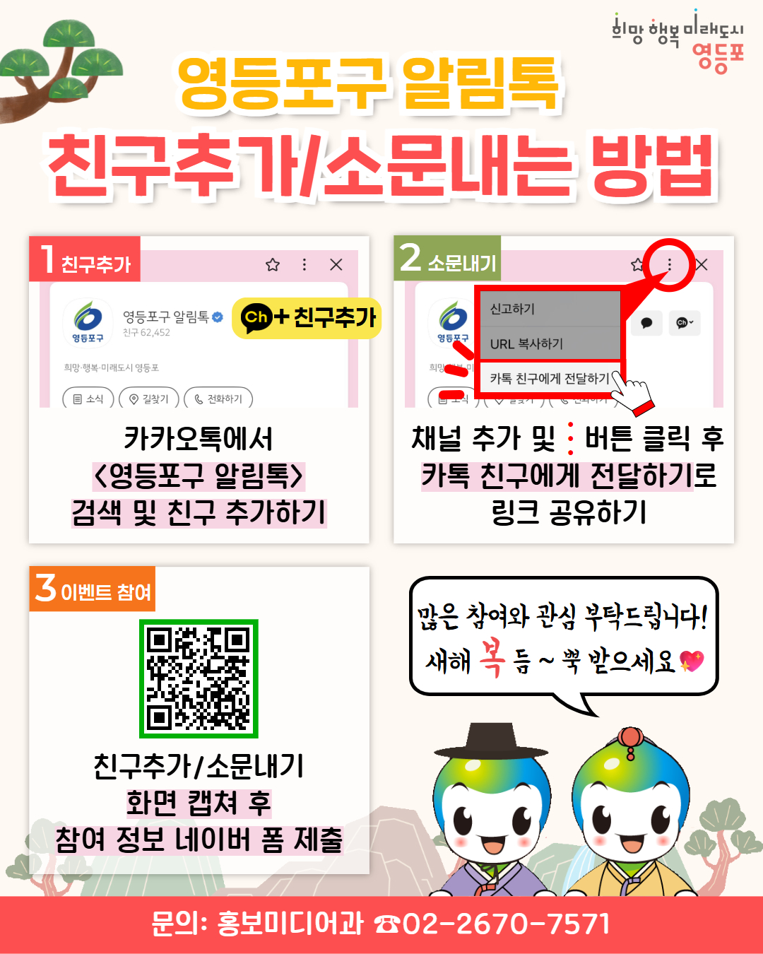 🧧 설 맞이 <영등포구 알림톡> 이벤트 ✪ ω ✪ ✨ 2번째 파일