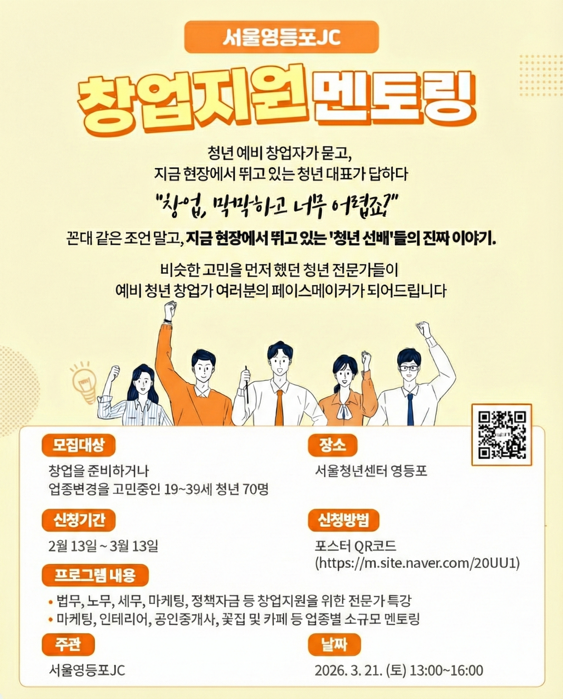 서울영등포JC와 함께하는  < 청년 창업지원 멘토링 및 특강 > 참여자 모집 안내 1번째 파일