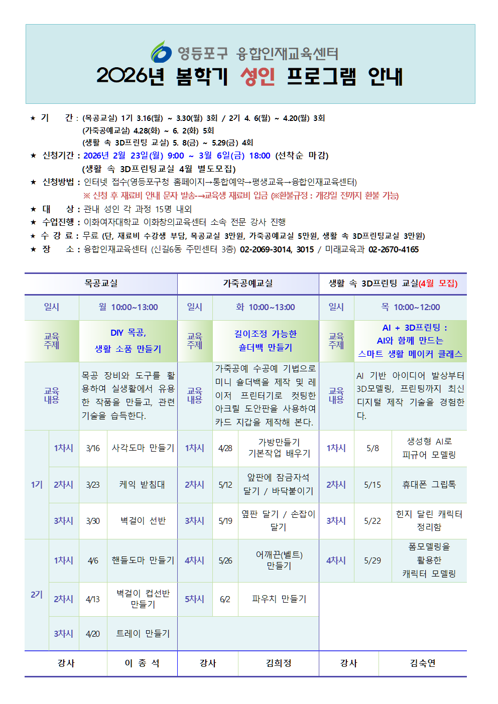 2026년 봄 (성인) 융합인재교육센터 정규 프로그램 수강생 모집 1번째 파일