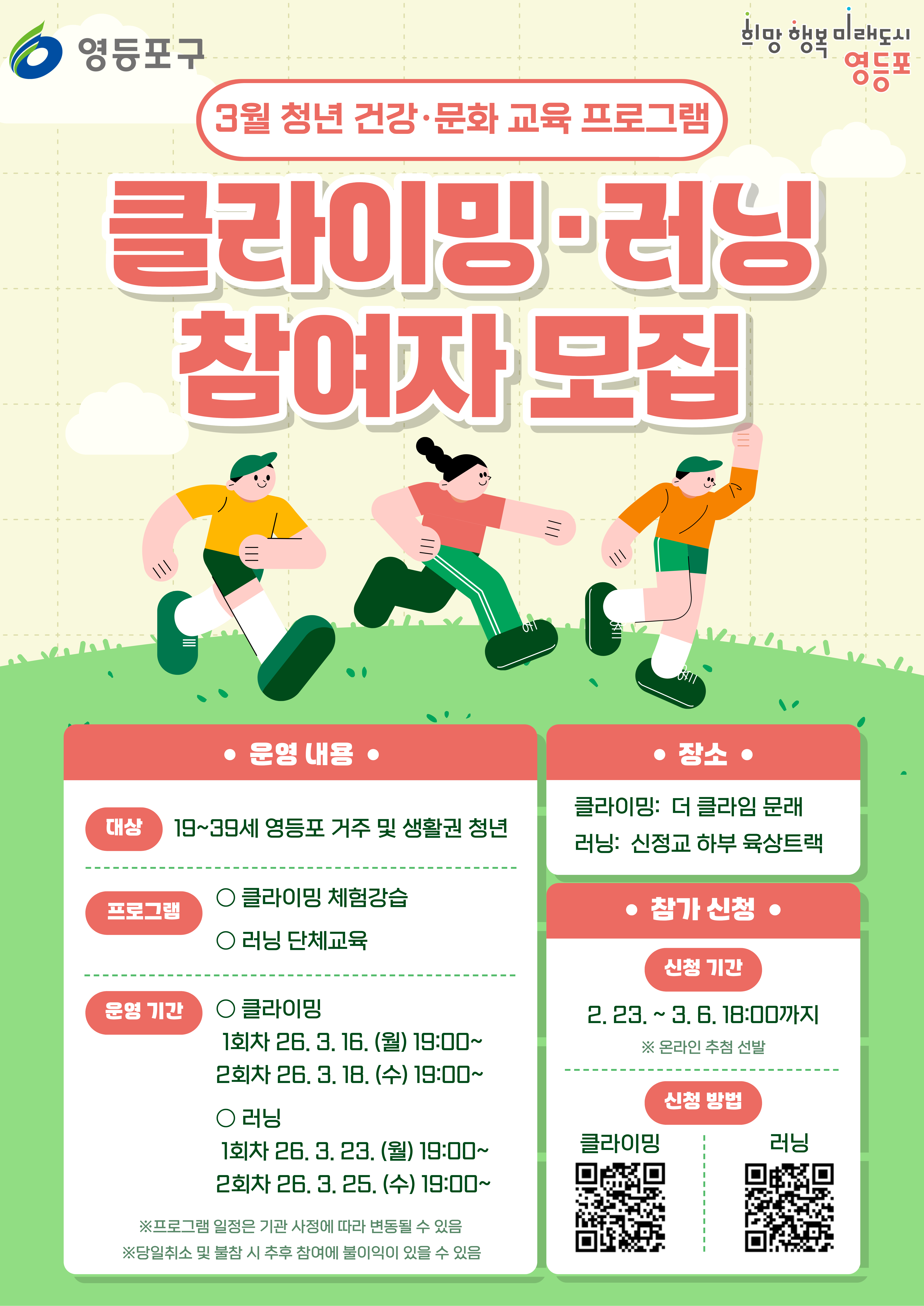 청년 건강문화 교육 프로그램 3월 참여자 모집 1번째 파일