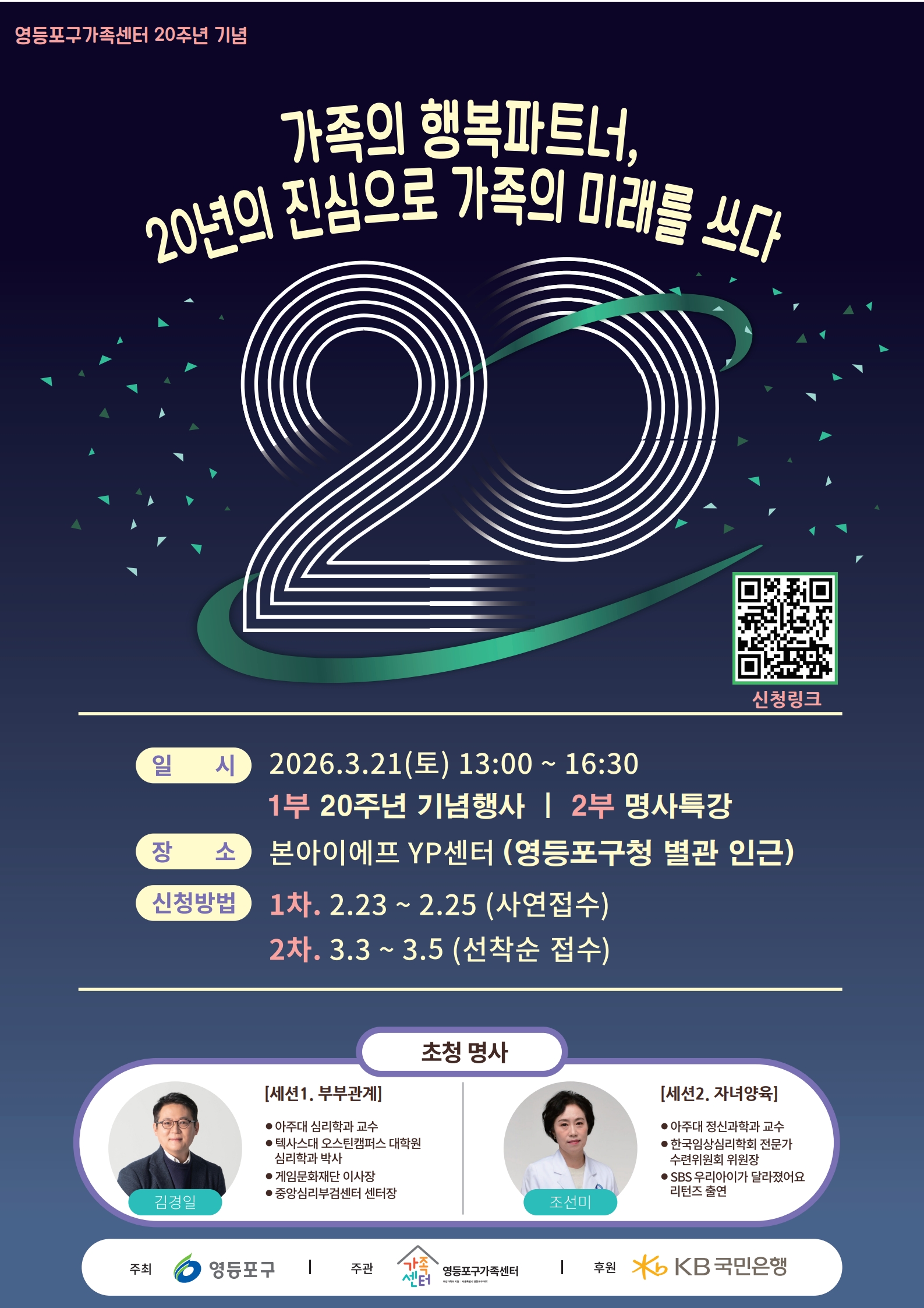 영등포구가족센터 20주년 기념 및 명사특강[부부관계, 자녀양육] 1번째 파일