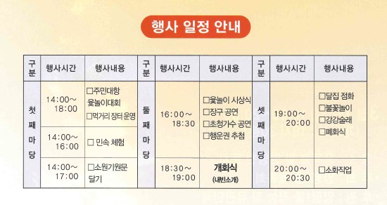 제25회 양평1동 정월대보름 민속놀이 축제 3번째 파일