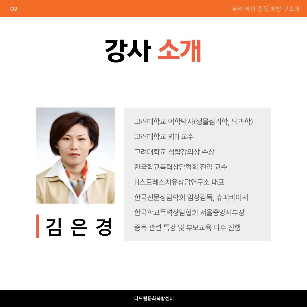 [다드림문화복합센터] <우리 아이 중독 예방 구조대> 참가자 모집 안내 3번째 파일
