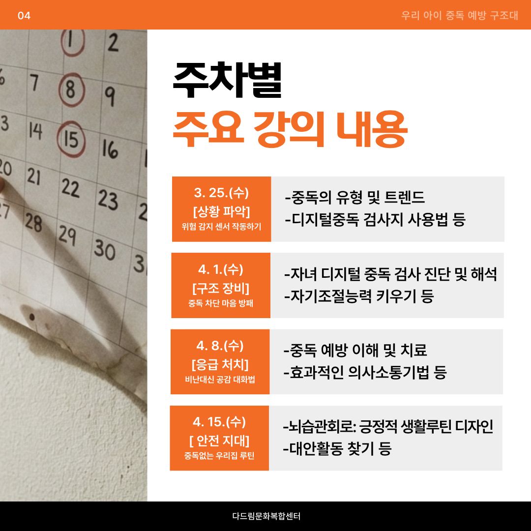 [다드림문화복합센터] <우리 아이 중독 예방 구조대> 참가자 모집 안내 5번째 파일