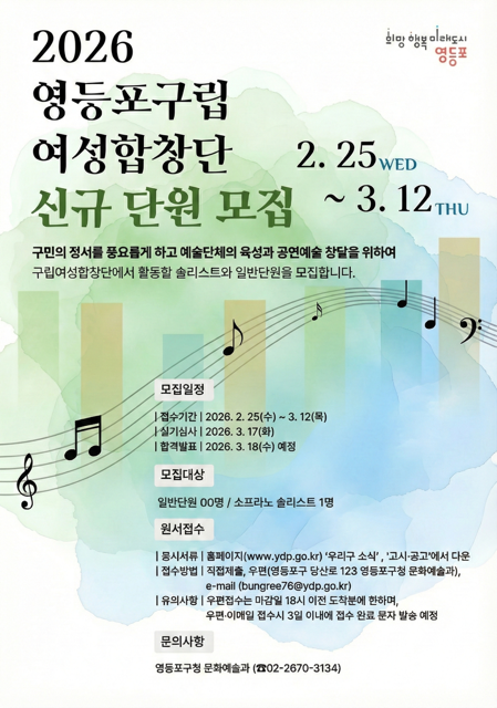 영등포구립여성합창단 신규단원 모집 1번째 파일