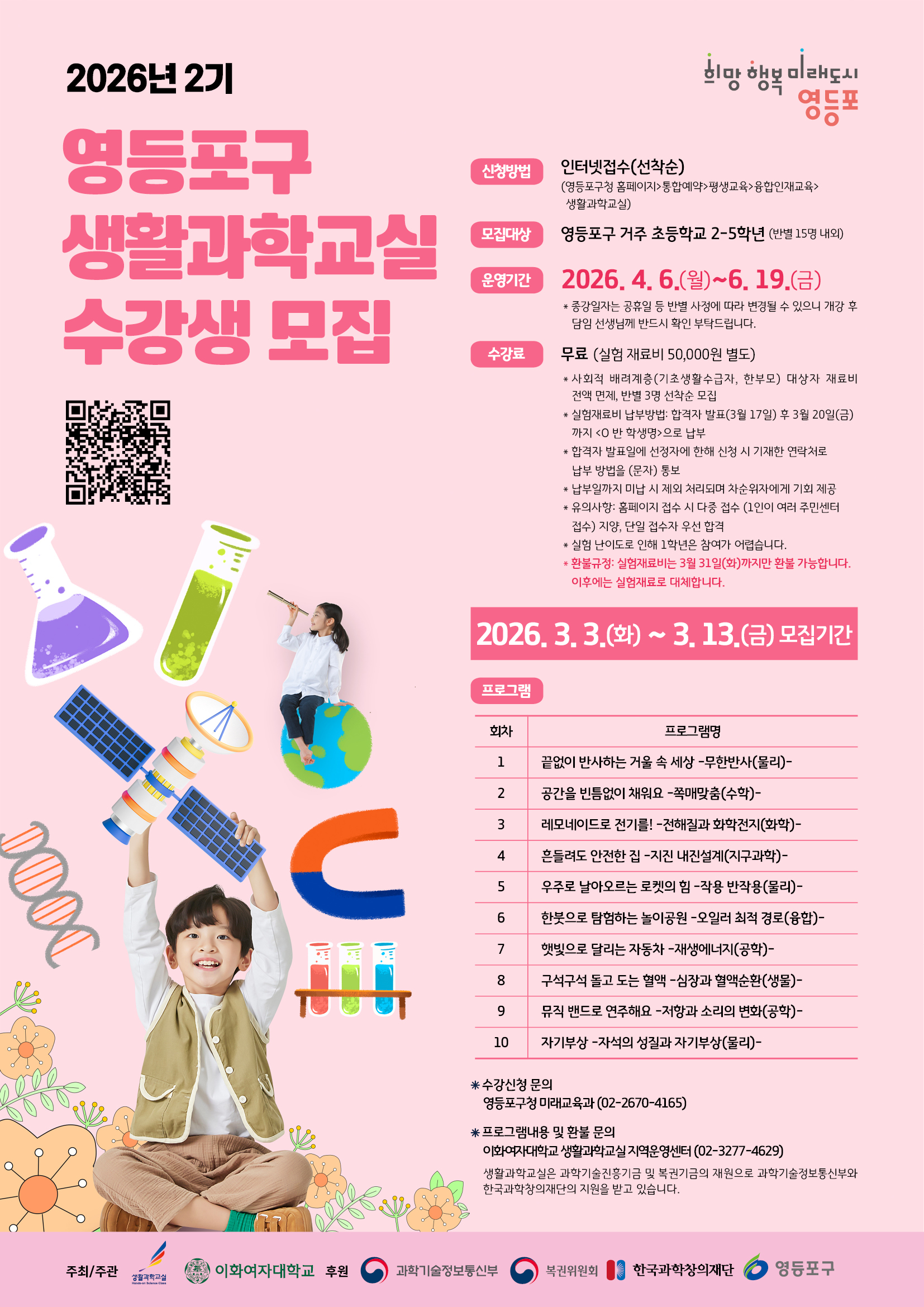 2026년 2기 생활과학교실 모집 1번째 파일