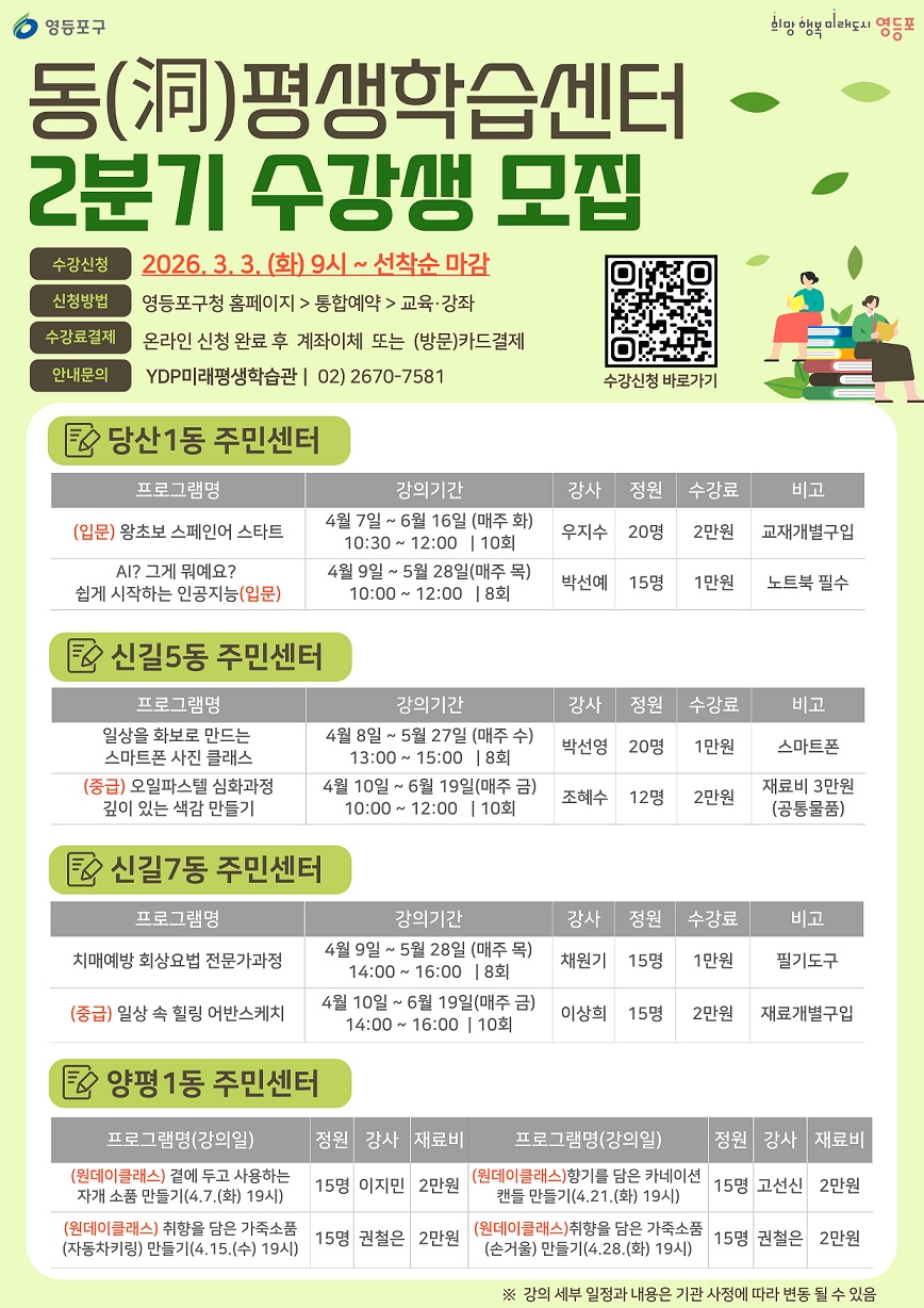 2026년 2분기 동(洞)평생학습센터 수강생 모집 1번째 파일
