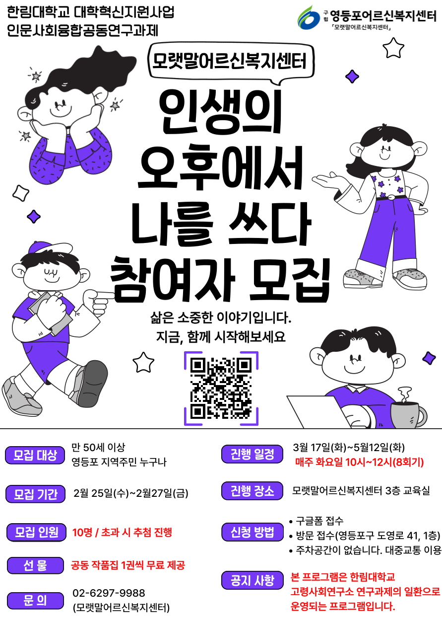 2026 모랫말 인생의 오후에서 나를 쓰다 참여자 모집 1번째 파일