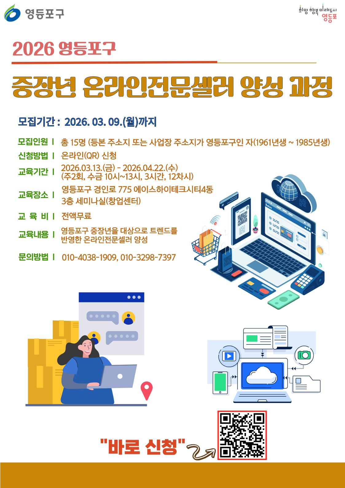 중장년 온라인 전문셀러 양성 과정 교육생 모집 1번째 파일