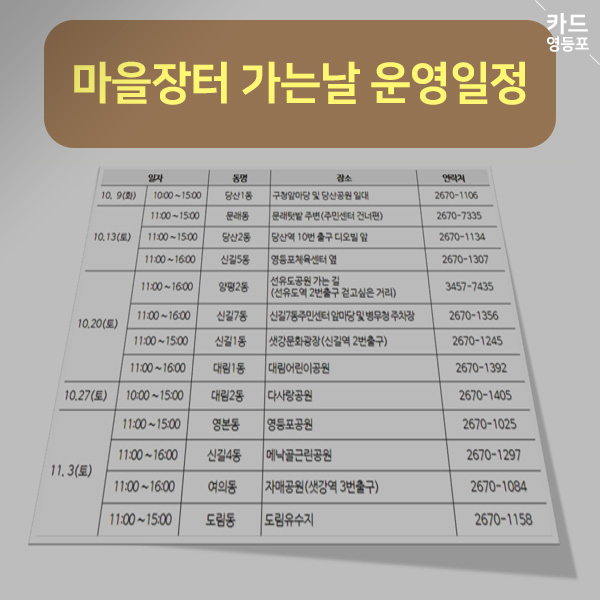 마을장터가는날 운영일정