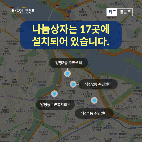 양평 2동 주민센터, 당산2동 주민센터, 양평동주민복지회관, 당산 1동 주민센터