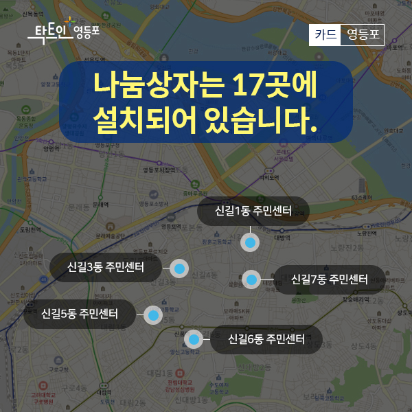 신길 1동 주민센터, 신길3동 주민센터, 신길 5동 주민센터, 신길 6동 주민센터, 신길 7동 주민센터