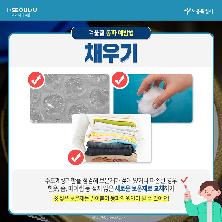 수도계량기 동파 예방법 