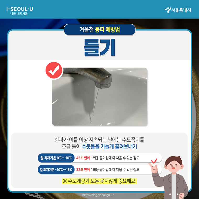 수도계량기 동파 예방법 
