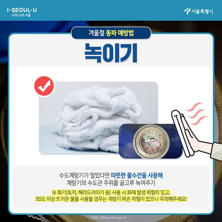 수도계량기 동파 예방법 