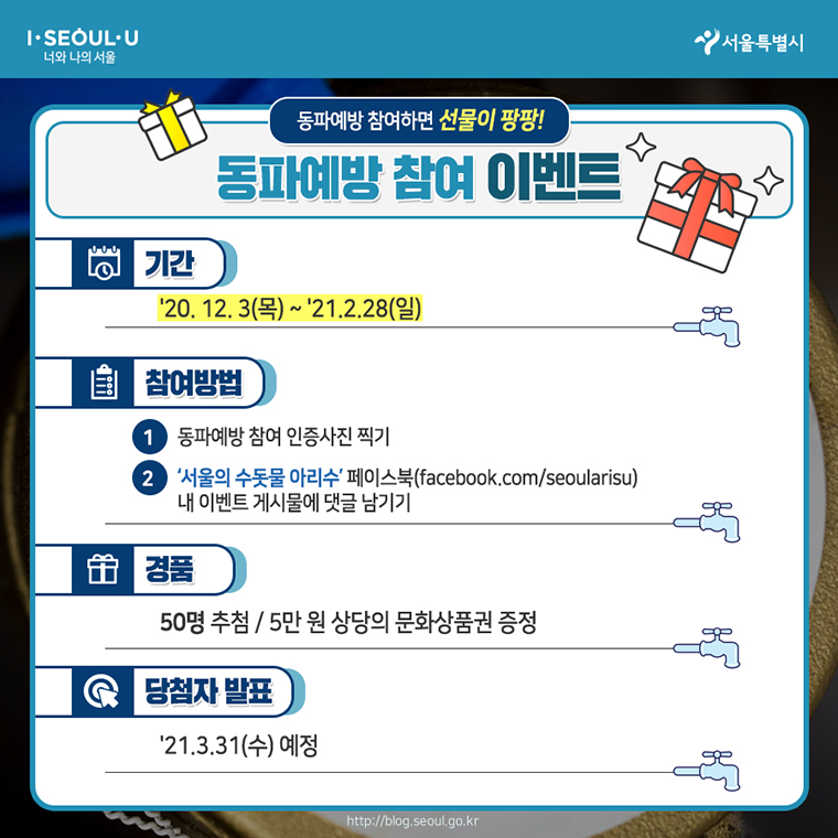 수도계량기 동파 예방법 