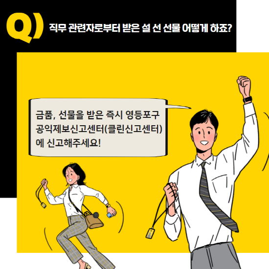 설 명절 선물식사 Q&A 8번째 파일