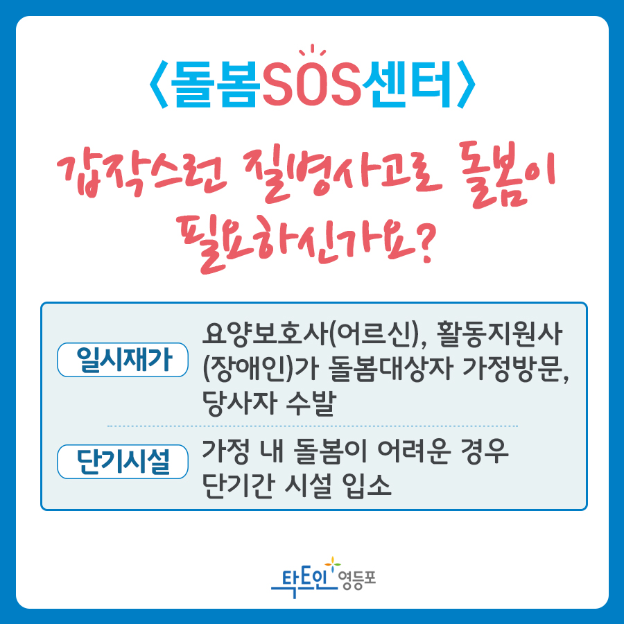 돌봄SOS센터 