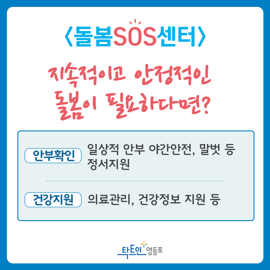돌봄SOS센터 