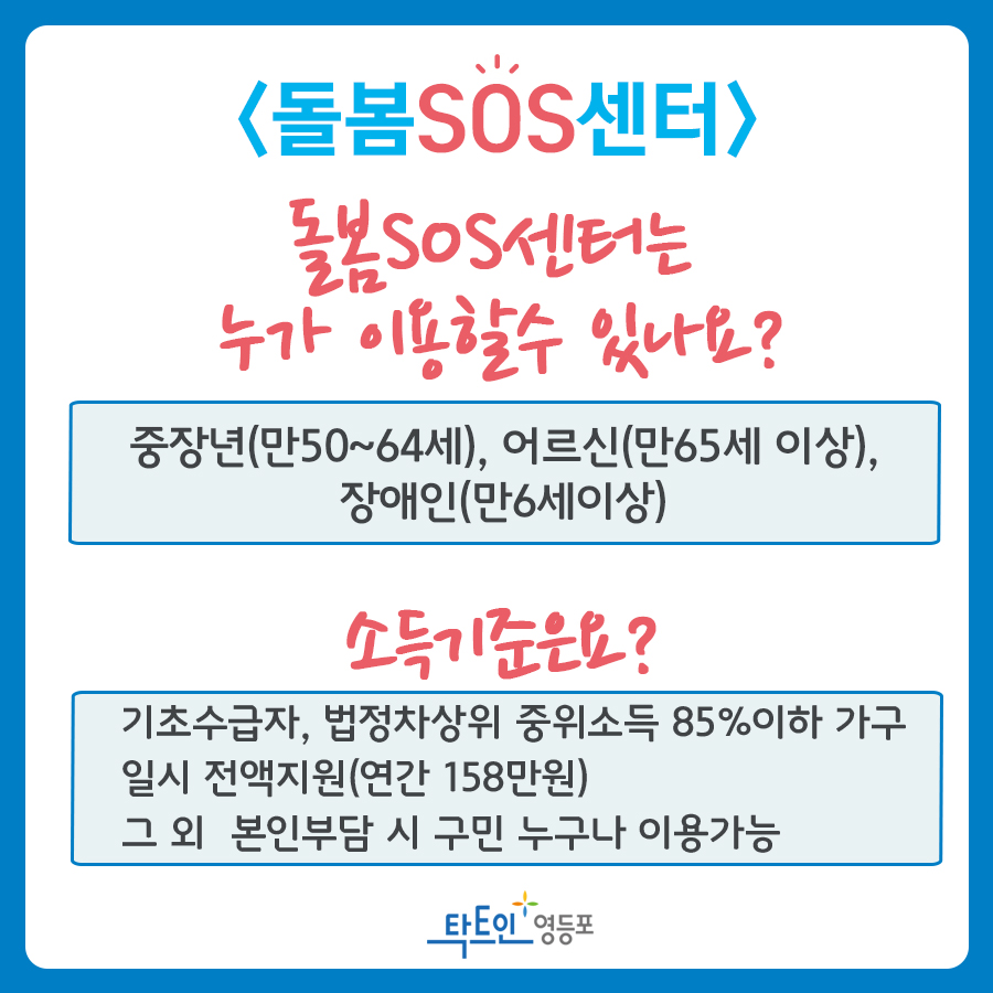 돌봄SOS센터 