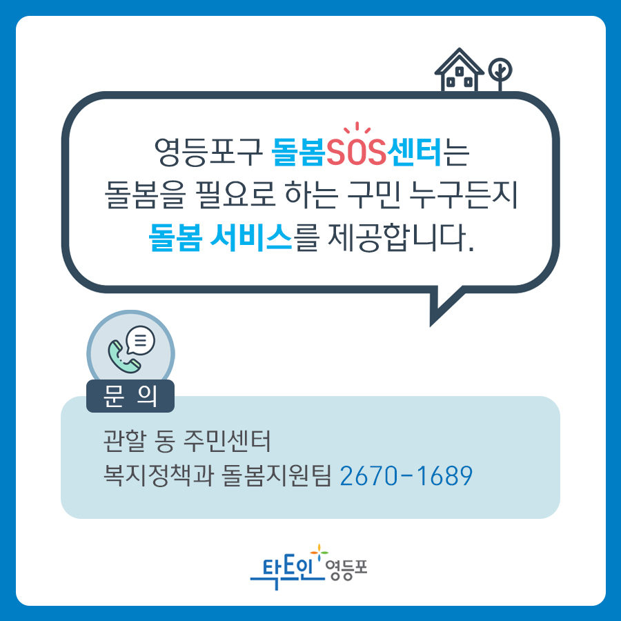돌봄SOS센터 