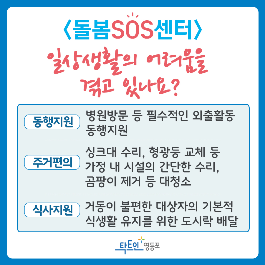 돌봄SOS센터 
