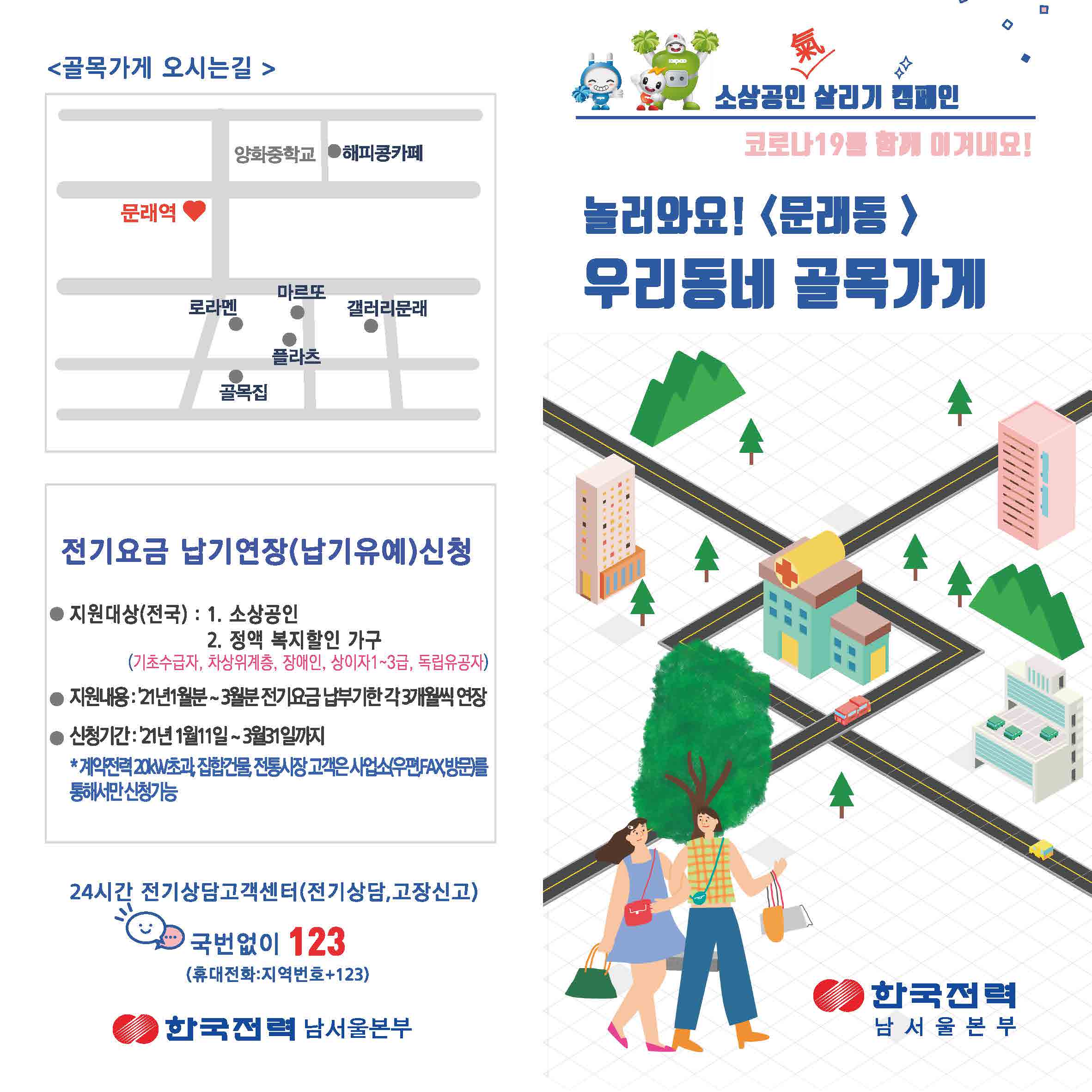 [한전]소상공인 기살리기 캠페인 