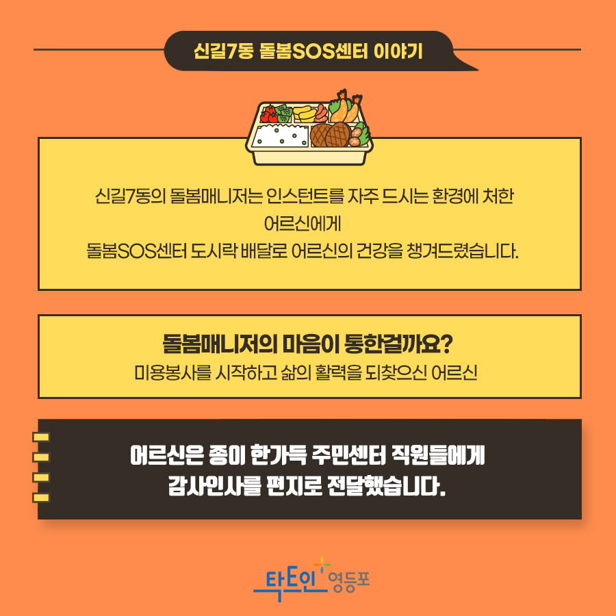 하루식사의 소중함,  영등포구 <돌봄SOS센터> 