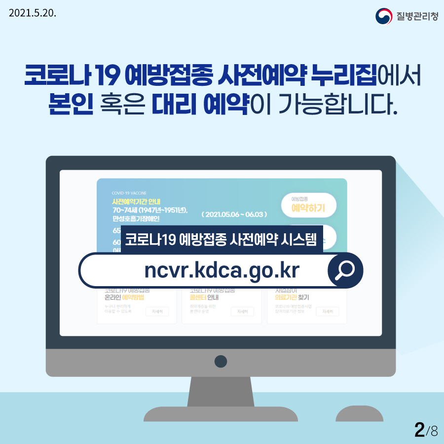 코로나19 예방접종 온라인 예약 안내 2번째 파일