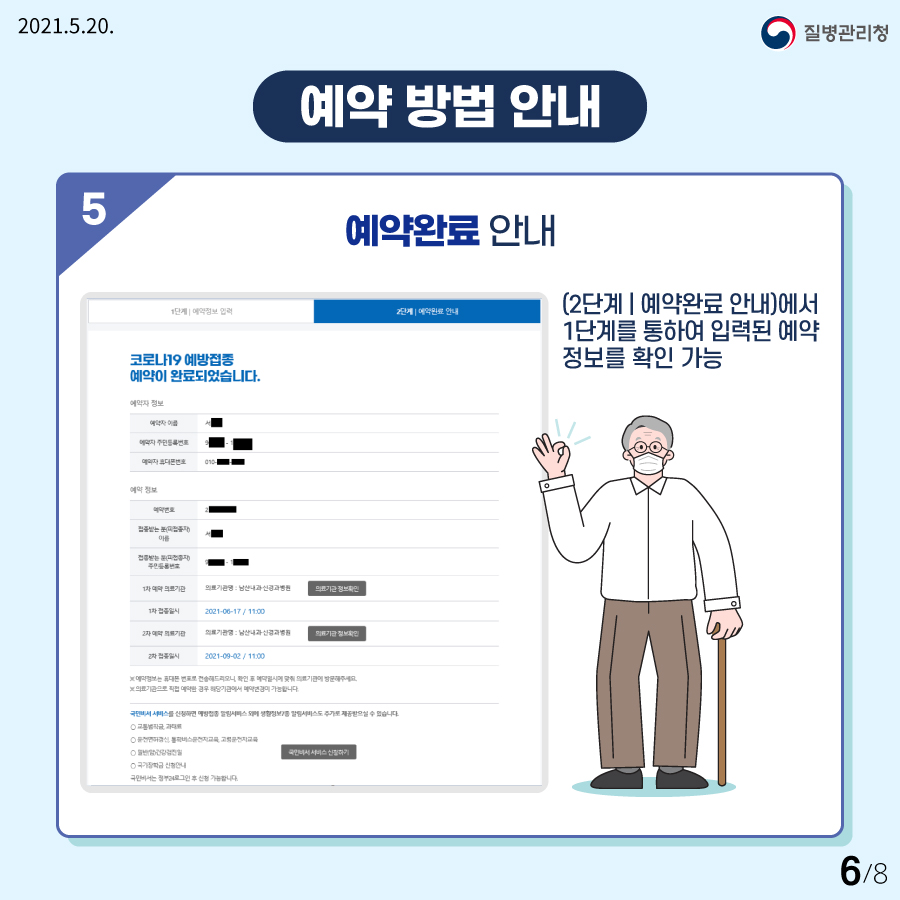 코로나19 예방접종 온라인 예약 안내 6번째 파일