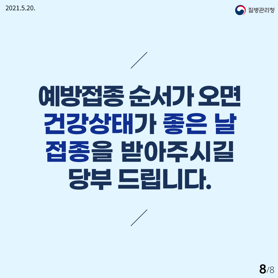 코로나19 예방접종 온라인 예약 안내 8번째 파일