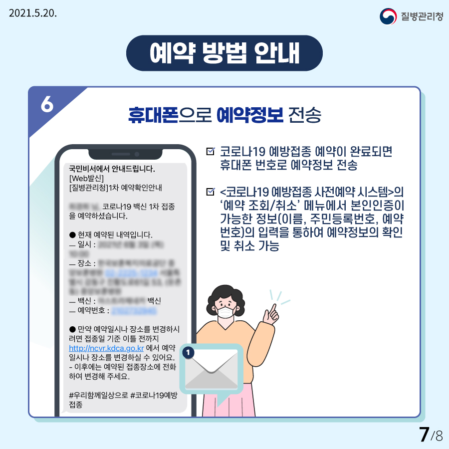 코로나19 예방접종 온라인 예약 안내 7번째 파일