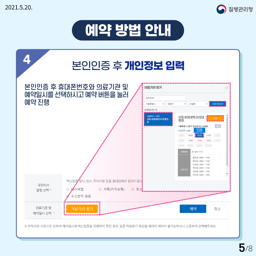 코로나19 예방접종 온라인 예약 안내 5번째 파일