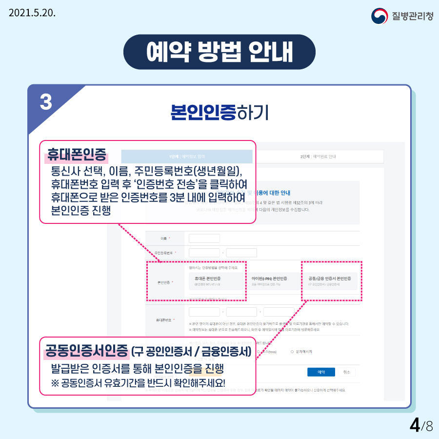 코로나19 예방접종 온라인 예약 안내 4번째 파일