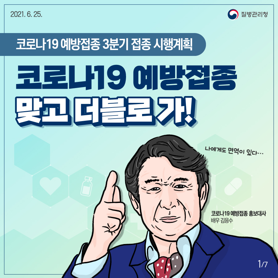 코로나19 예방접종 3분기 접종 시행계획 안내 1번째 파일