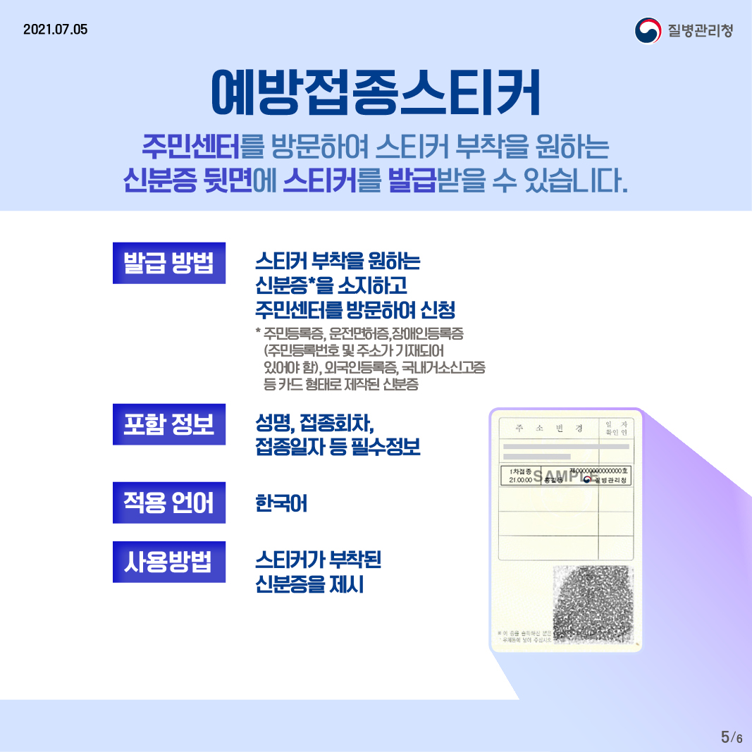 코로나19 예방접종 후 예방접종 증명 방법이 궁금하다면? 