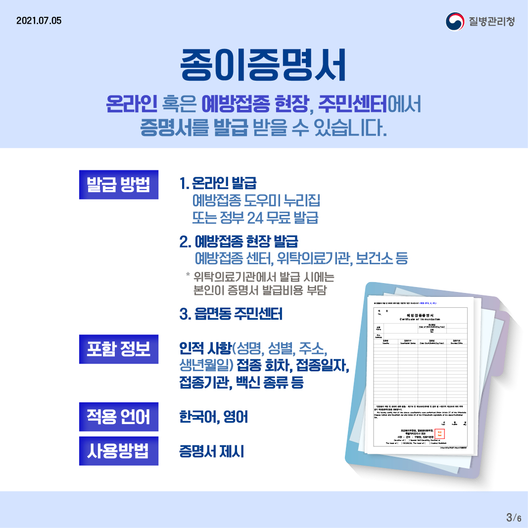 코로나19 예방접종 후 예방접종 증명 방법이 궁금하다면? 