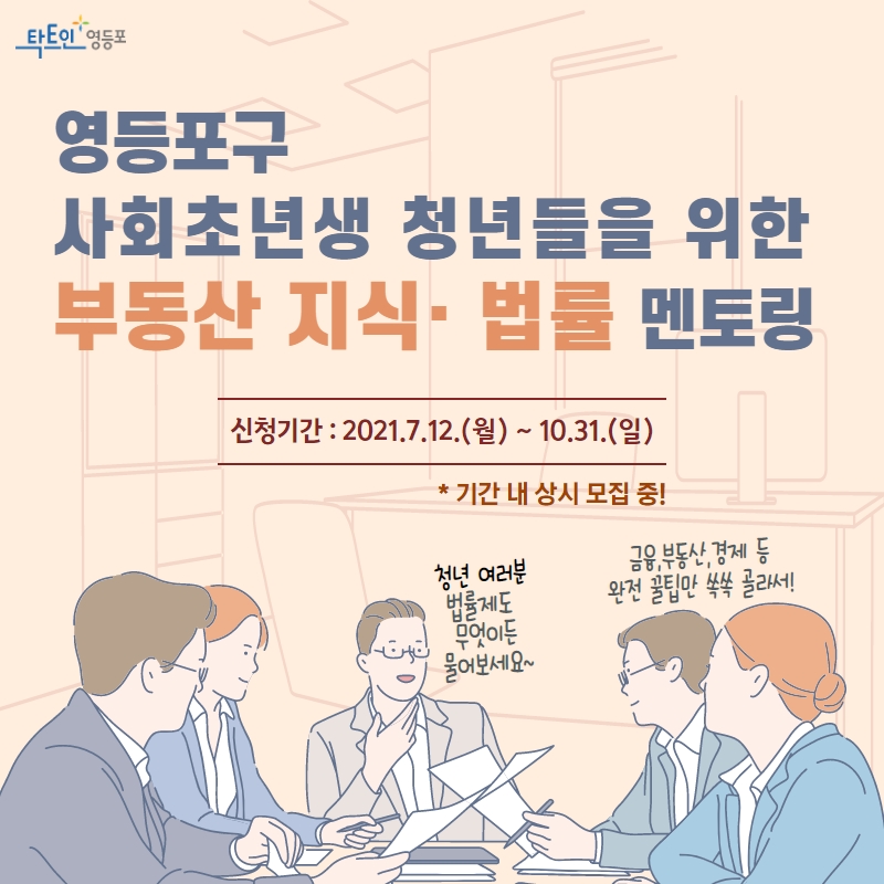 영등포 부동산(금융) 멘토링 1번째 파일