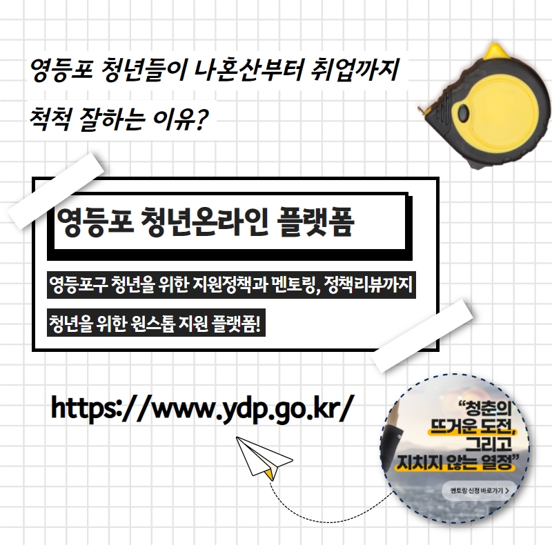 2021 영등포 청년의 거주 안정 지원 사업 4번째 파일