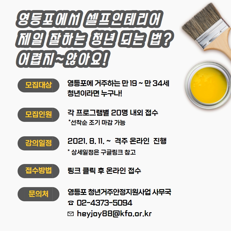 2021 영등포 청년의 거주 안정 지원 사업 3번째 파일