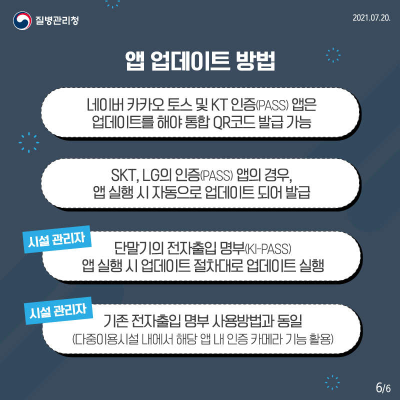 QR코드 전자출입기록을 활용한 코로나19 예방접종 증명 방법 안내 6번째 파일