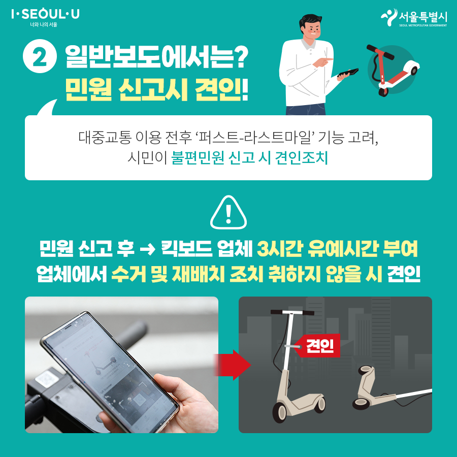 불법 주정차 공유 전동킥보드 견인 시행 5번째 파일