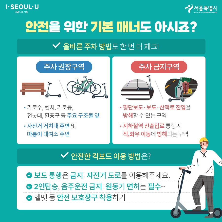 불법 주정차 공유 전동킥보드 견인 시행 10번째 파일