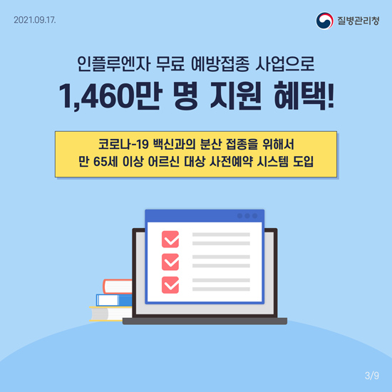 인플루엔자 예방접종 3번째 파일