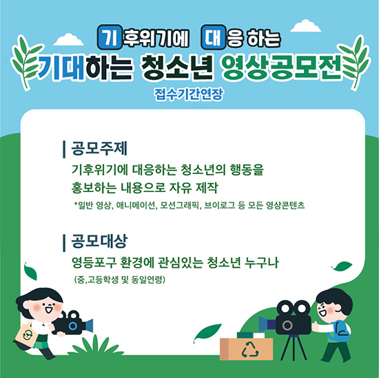 기대하는 청소년 영상공모전 