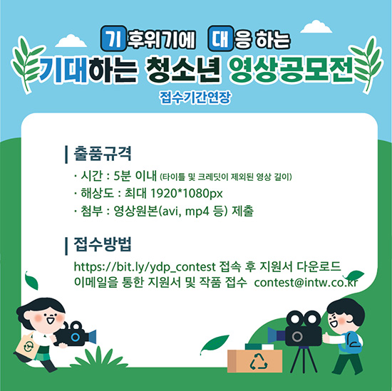 기대하는 청소년 영상공모전 
