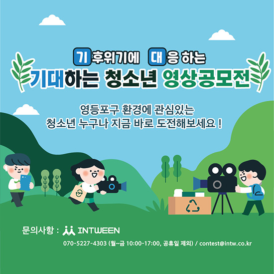 기대하는 청소년 영상공모전 