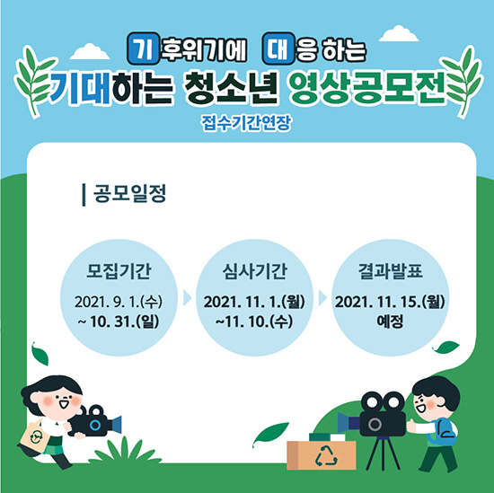 기대하는 청소년 영상공모전 