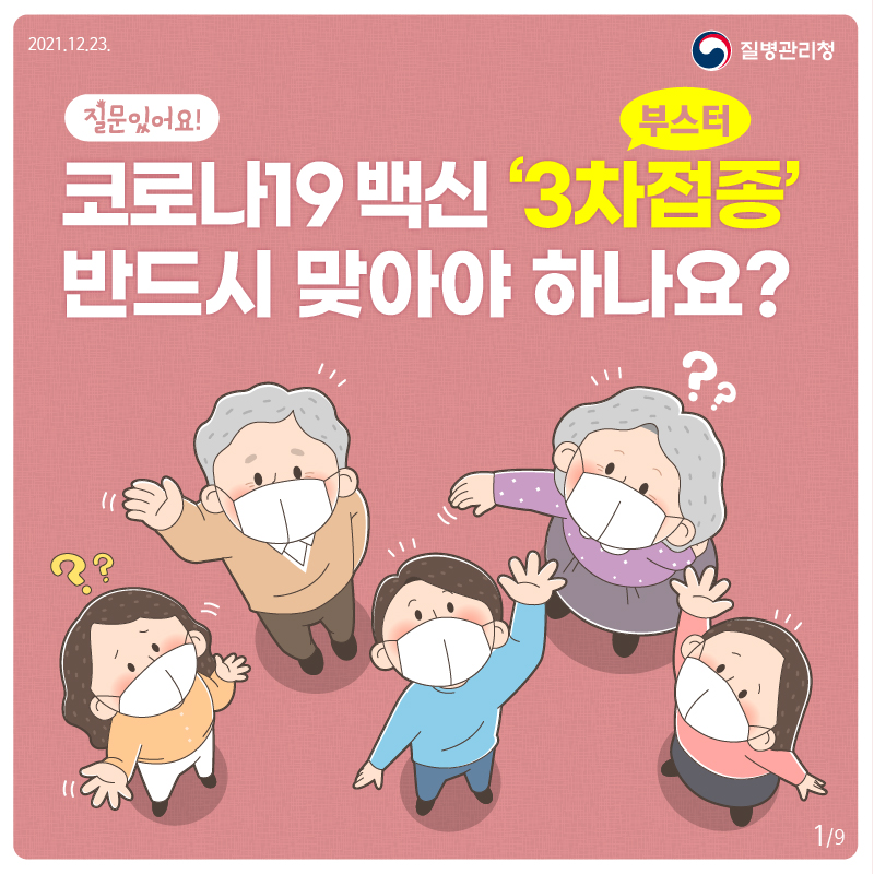 코로나19 백신 3차 접종 1번째 파일