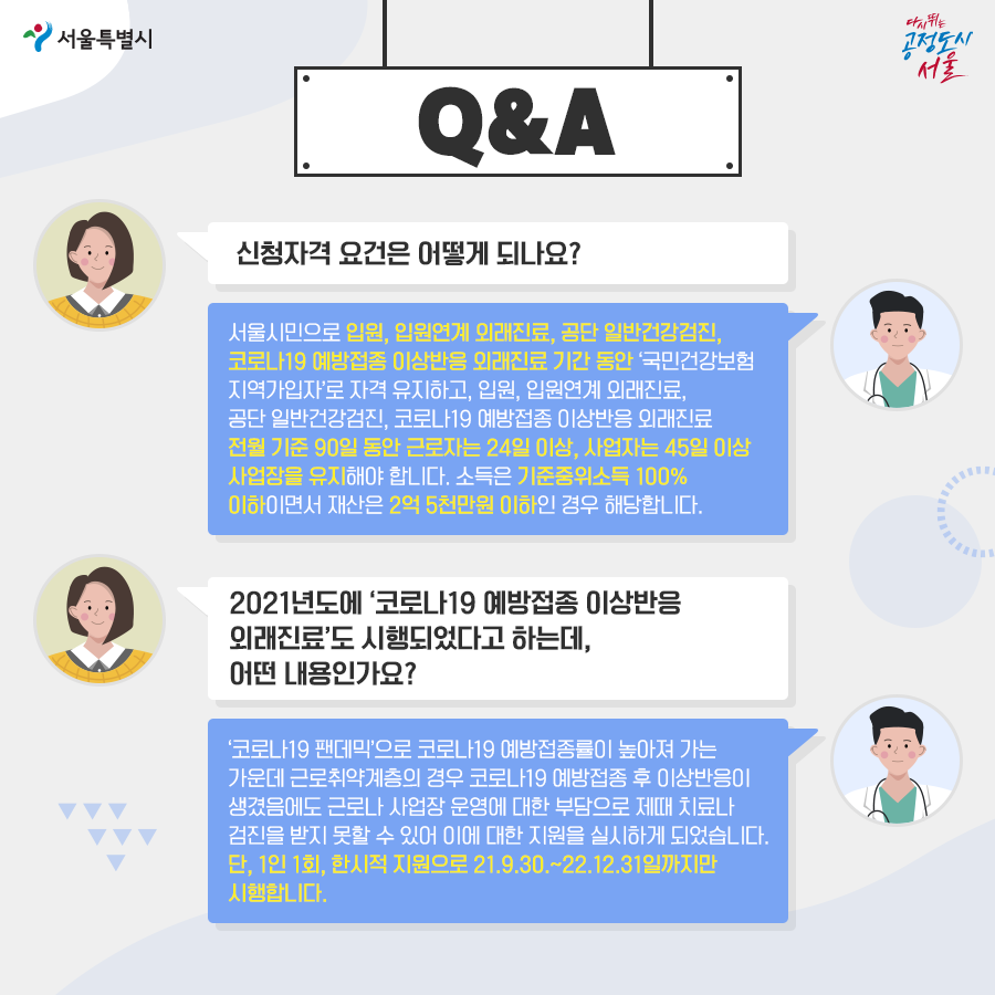 서울형 유급병가지원 